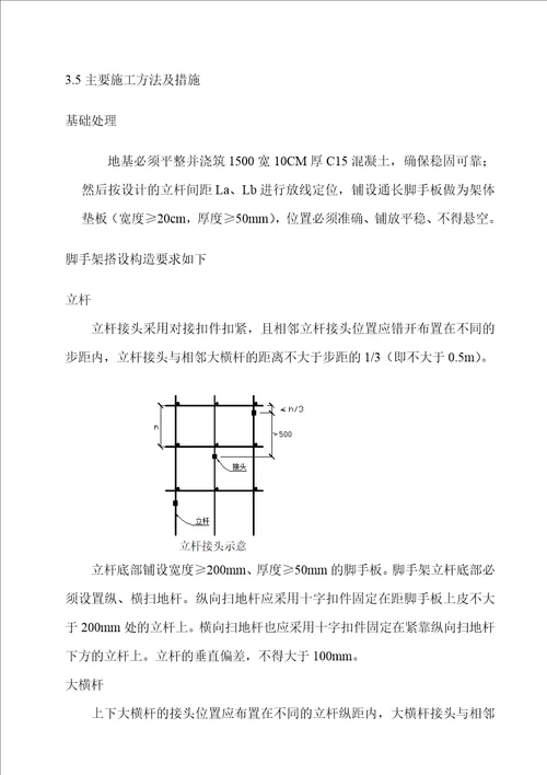 立体绿化专项施工方案