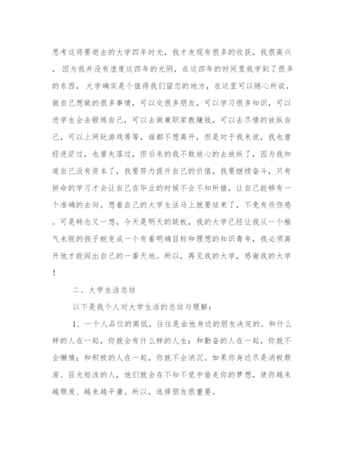 大学生德育答辩论文精选模板.docx