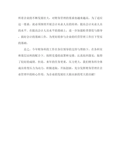 精编之年财务个人工作计划范文（企业财务科篇）.docx