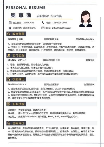 简约个人简历word模板