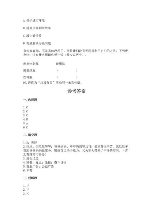 部编版四年级上册道德与法治期末测试卷【夺冠】.docx