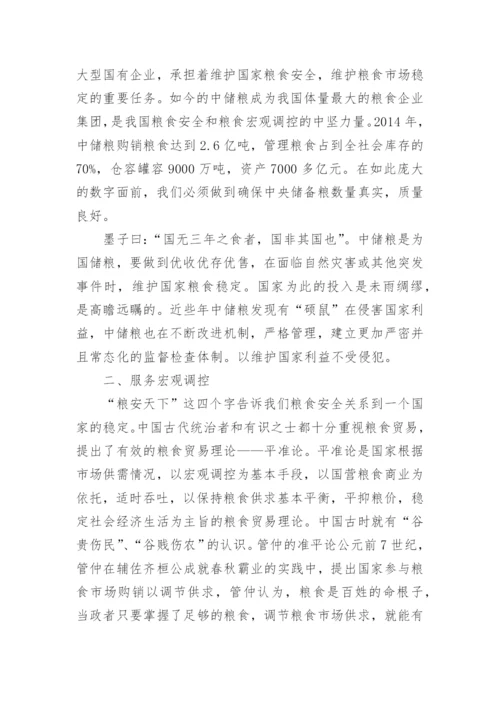粮食安全形势与政策论文1000字范文（精选7篇）.docx