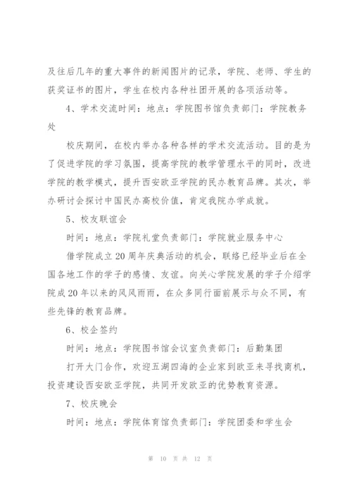 2022年公司周年庆典活动策划.docx