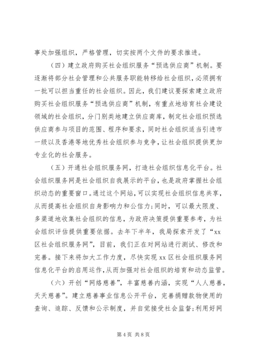 民政局工作计划 (17).docx