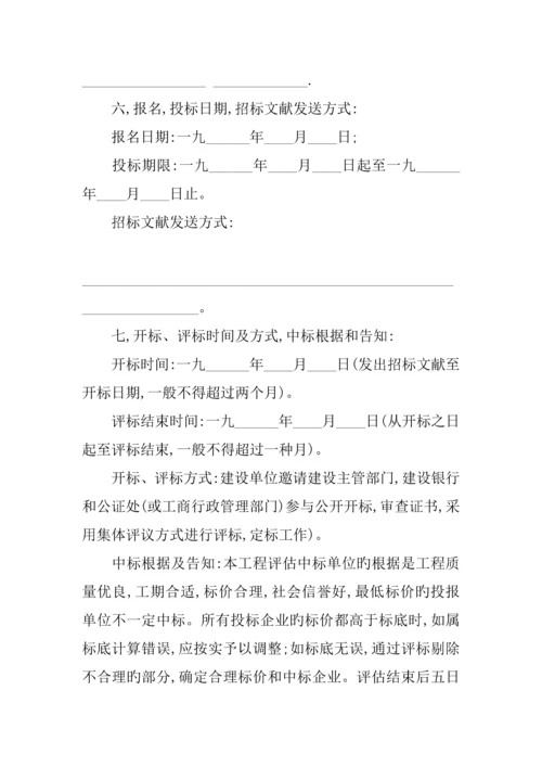 建筑工程招标合同范本.docx