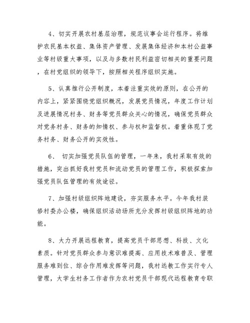 基层党建年终工作总结范文2018