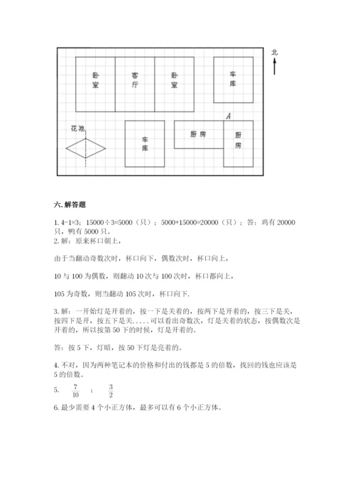 人教版五年级下册数学期末考试试卷（达标题）.docx