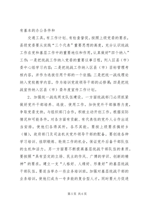 做好基层统战工作的研究 (5).docx