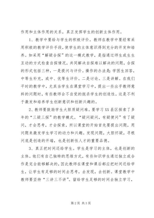学习“三疑三探”心得体会 (2).docx