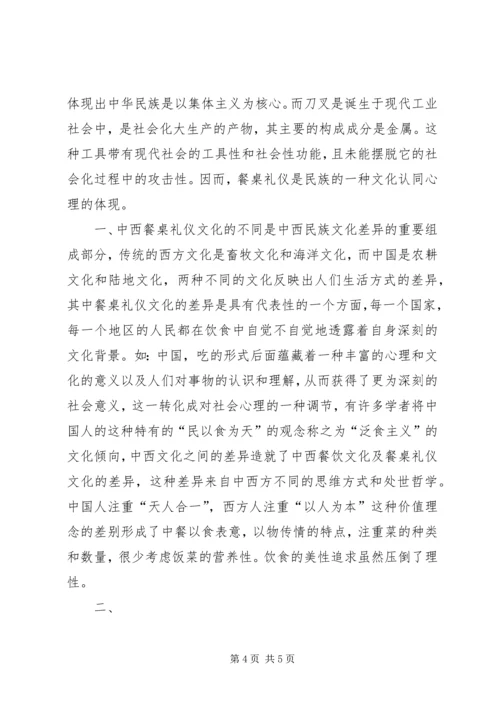 差异分析工作报告 (4).docx