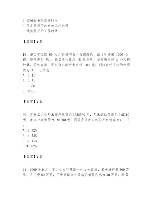 一级建造师之一建建设工程经济题库含完整答案【名校卷】