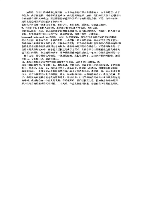 中学生成绩单班主任评语