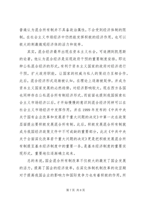 学习十八届五中全会精神体会.docx