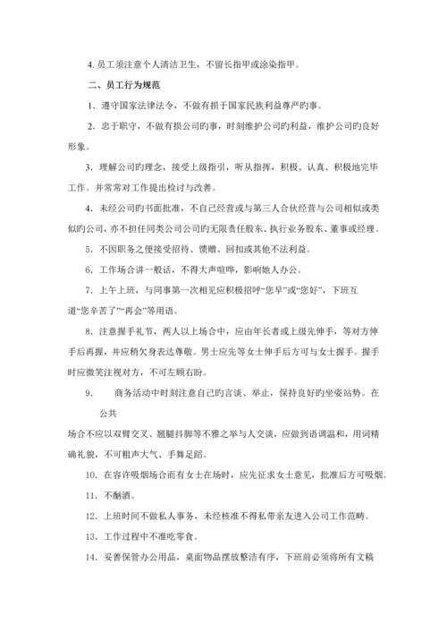 电子公司员工行为标准手册.docx