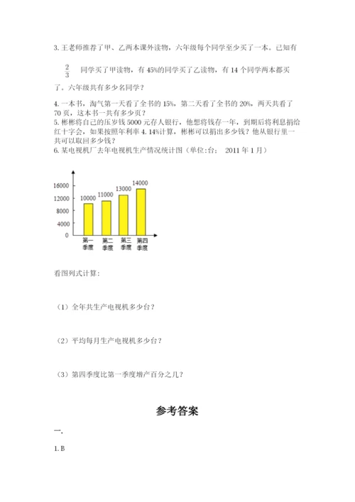 六年级毕业班数学期末考试试卷附参考答案（综合卷）.docx