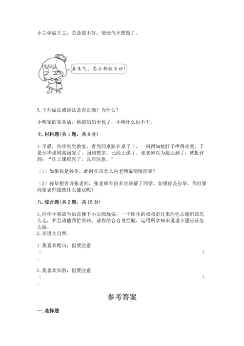 部编版三年级上册道德与法治期末测试卷含完整答案【名师系列】.docx