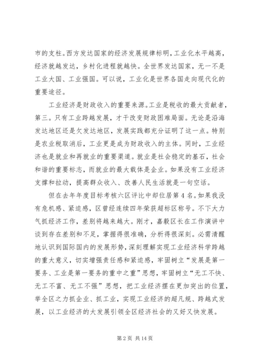 创优发展工业经济讲话.docx