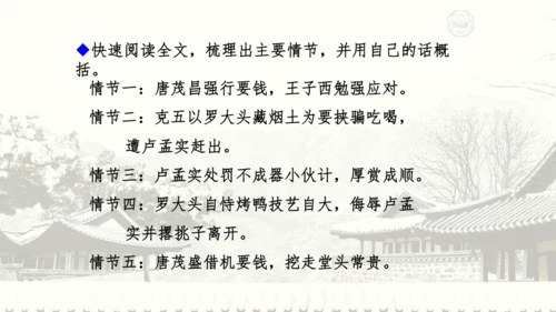 18 天下第一楼 课件
