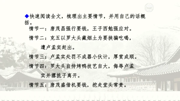 18 天下第一楼 课件