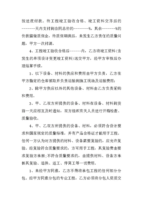 配电工程施工合同范本