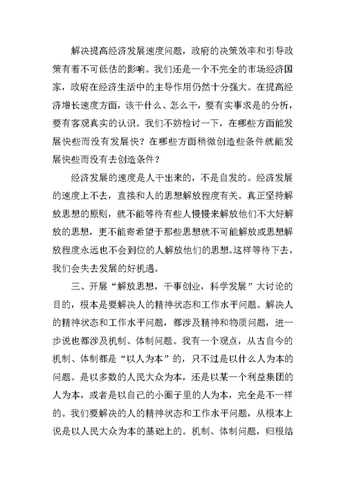 创业大讨论会议发言