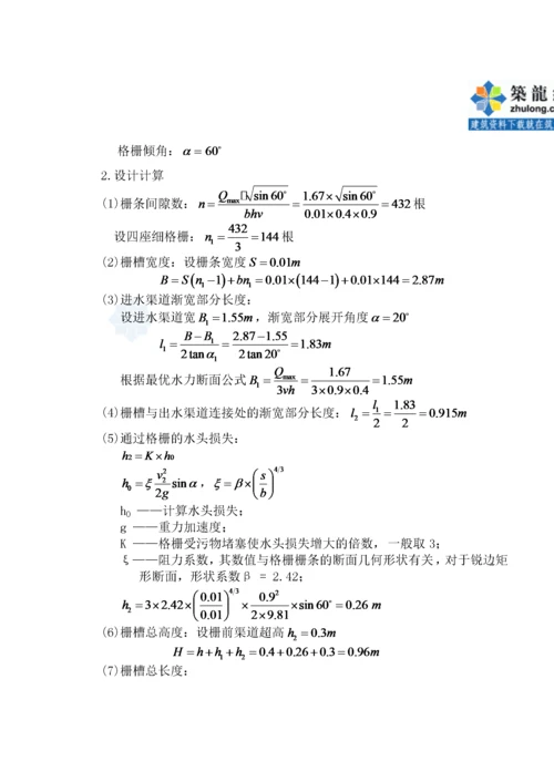 15万吨天城市生活污水处理厂-AO工艺毕业设计毕业设计说明书_secret.docx