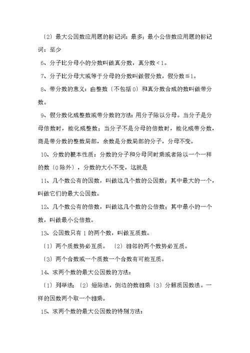 五年下册数学复习