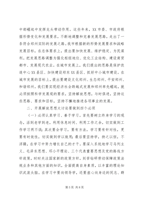 解放思想大讨论学习心得体会 (19).docx