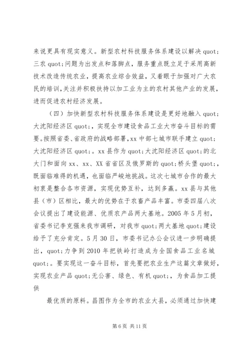 关于XX县区事业单位改革后农村科技服务体系建设的调查.docx