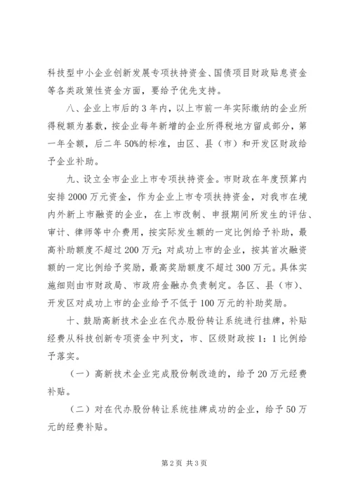 企业上市融资工作政策措施.docx