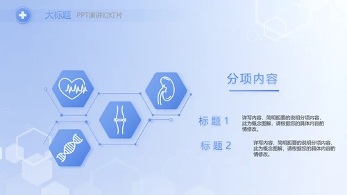 智慧医院医疗信息化建设工作总结PPT