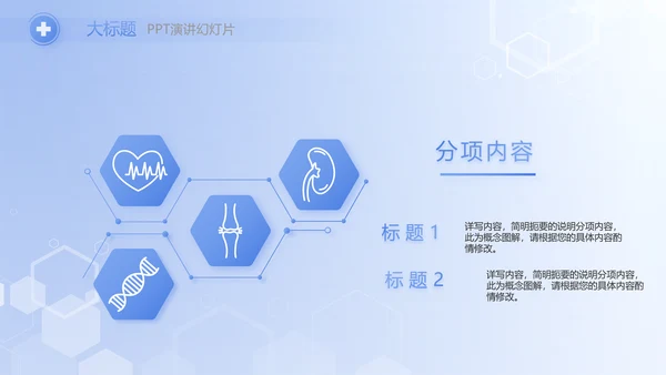 智慧医院医疗信息化建设工作总结PPT