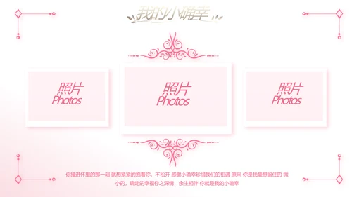 唯美浪漫爱情成长纪念册电子相册动态PPT模板
