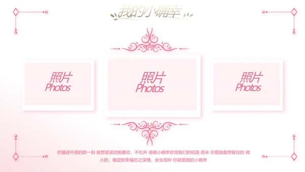 唯美浪漫爱情成长纪念册电子相册动态PPT模板