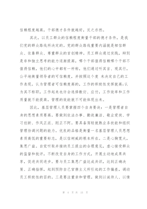 基层管理者管理心得.docx