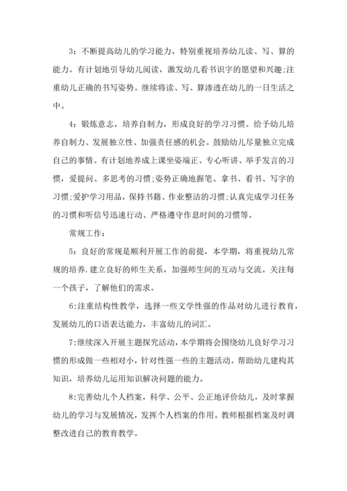 有关学期工作计划范文锦集6篇.docx