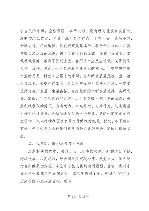 学习“十破十立”个人心得体会5.docx