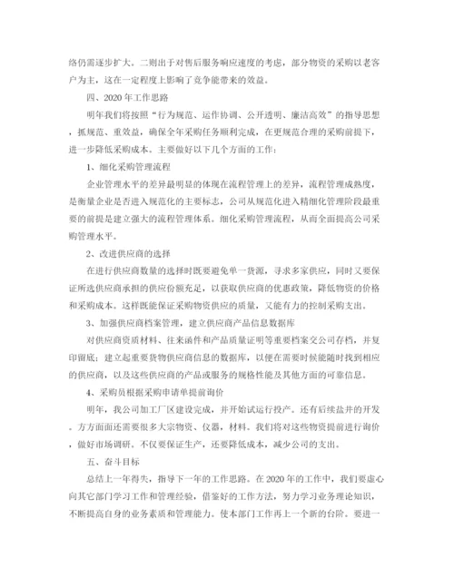 精编之采购年度工作总结范文6篇.docx