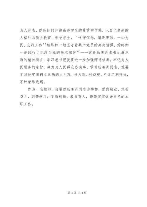 学习杨善洲同志先进事迹心得体会(刘翠梅)精编.docx
