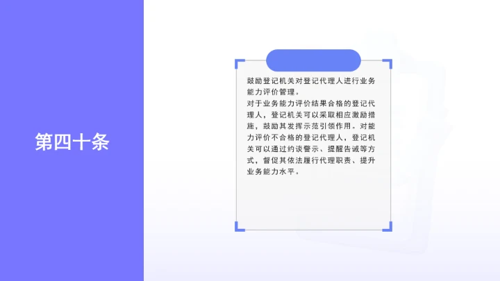 全文学习《经营主体登记申请及代理行为管理办法》2025年9月15日公布实施PPT课件