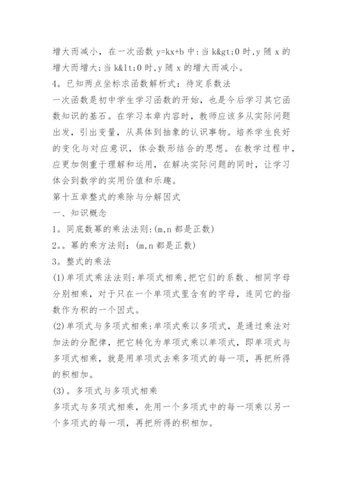 八年级数学知识点总结归纳.docx
