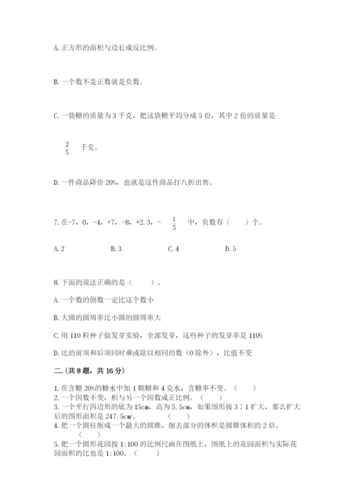 最新版贵州省贵阳市小升初数学试卷及答案（历年真题）.docx