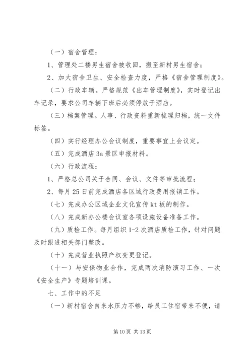 人力资源部个人年终工作总结人力资源个人总结范文.docx