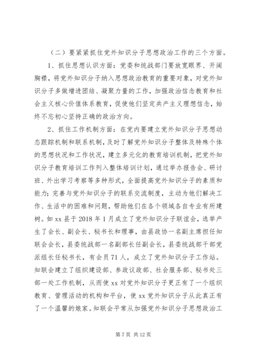 知识分子思想政治工作的调研报告.docx