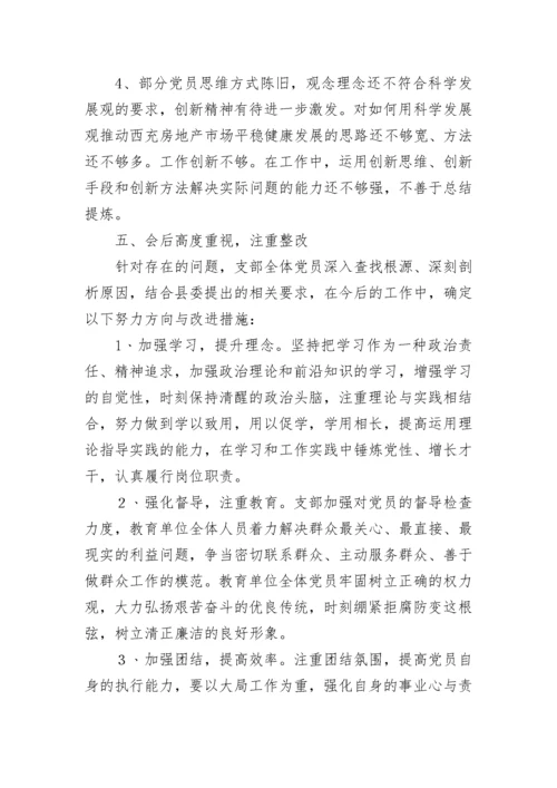 班子民主生活会查摆问题整改措施.docx