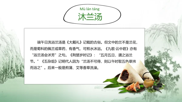龙舟粽子端午节民风习俗PPT课件