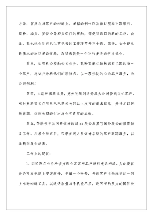 业务员个人工作计划2022最新