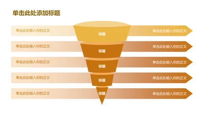 商务风纯文字PPT棱锥