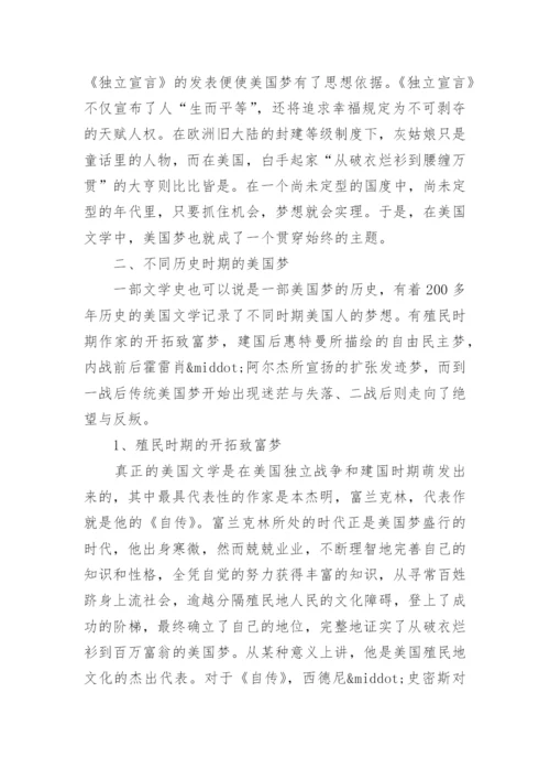 美国文学毕业论文.docx