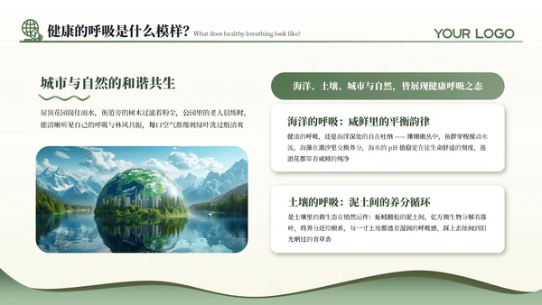 绿色商务风公益环保通用PPT模板